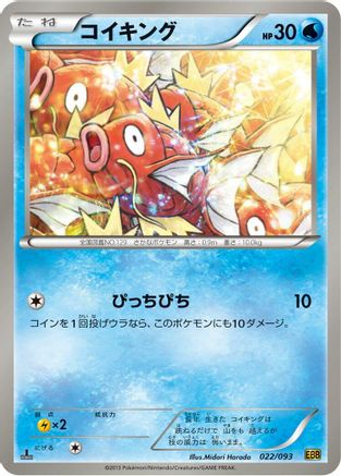 Magikarp (022/093) - EX Battle Boost 1st Edition EX Battle Boost Pokemon Japanese Single  Squirtle Squad Card Shop.