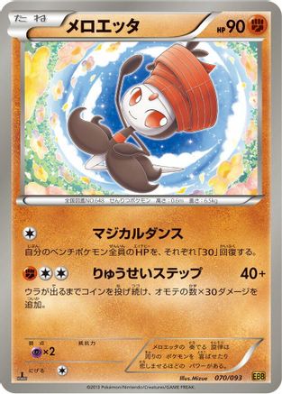 Meloetta - 070/093 (070/093) - EX Battle Boost 1st Edition EX Battle Boost Pokemon Japanese Single  Squirtle Squad Card Shop.