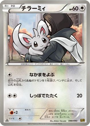 Minccino (088/093) - EX Battle Boost 1st Edition EX Battle Boost Pokemon Japanese Single  Squirtle Squad Card Shop.