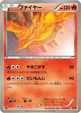 Moltres (014/093) - EX Battle Boost 1st Edition EX Battle Boost Pokemon Japanese Single  Squirtle Squad Card Shop.