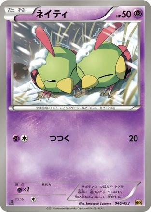 Natu (046/093) - EX Battle Boost 1st Edition EX Battle Boost Pokemon Japanese Single  Squirtle Squad Card Shop.