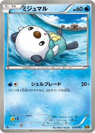 Oshawott (029/093) - EX Battle Boost 1st Edition EX Battle Boost Pokemon Japanese Single  Squirtle Squad Card Shop.