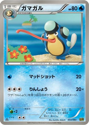 Palpitoad (033/093) - EX Battle Boost 1st Edition EX Battle Boost Pokemon Japanese Single  Squirtle Squad Card Shop.
