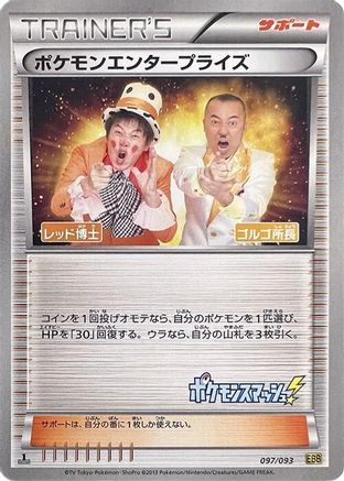 Pokemon Enterprise - 097/093 (097/093) - EX Battle Boost 1st Edition EX Battle Boost Pokemon Japanese Single  Squirtle Squad Card Shop.