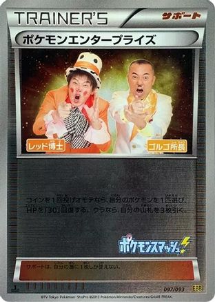 Pokemon Enterprise - 097/093 (Mirror Holofoil) (097/093) - EX Battle Boost 1st Edition Holofoil EX Battle Boost Pokemon Japanese Single  Squirtle Squad Card Shop.