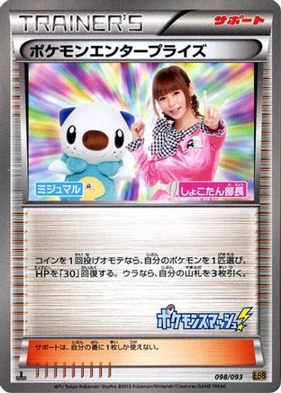 Pokemon Enterprise - 098/093 (098/093) - EX Battle Boost 1st Edition EX Battle Boost Pokemon Japanese Single  Squirtle Squad Card Shop.