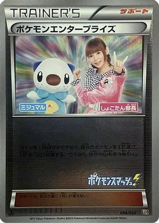 Pokemon Enterprise - 098/093 (Mirror Holofoil) (098/093) - EX Battle Boost 1st Edition Holofoil EX Battle Boost Pokemon Japanese Single  Squirtle Squad Card Shop.