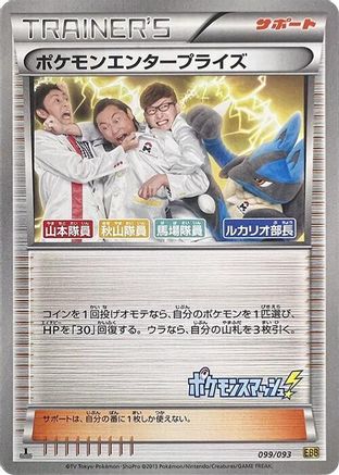 Pokemon Enterprise - 099/093 (099/093) - EX Battle Boost 1st Edition EX Battle Boost Pokemon Japanese Single  Squirtle Squad Card Shop.