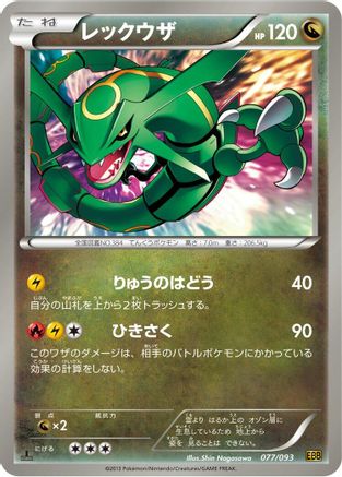 Rayquaza (077/093) - EX Battle Boost 1st Edition EX Battle Boost Pokemon Japanese Single  Squirtle Squad Card Shop.