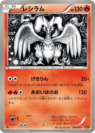 Reshiram - 020/093 (020/093) - EX Battle Boost 1st Edition EX Battle Boost Pokemon Japanese Single  Squirtle Squad Card Shop.