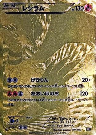 Reshiram - 094/093 (094/093) - EX Battle Boost 1st Edition Holofoil EX Battle Boost Pokemon Japanese Single  Squirtle Squad Card Shop.