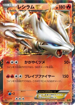 Reshiram EX (021/093) - EX Battle Boost 1st Edition Holofoil EX Battle Boost Pokemon Japanese Single  Squirtle Squad Card Shop.