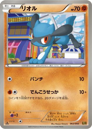 Riolu (063/093) - EX Battle Boost 1st Edition EX Battle Boost Pokemon Japanese Single  Squirtle Squad Card Shop.