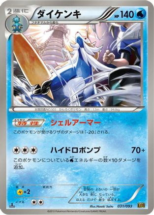 Samurott (031/093) - EX Battle Boost 1st Edition EX Battle Boost Pokemon Japanese Single  Squirtle Squad Card Shop.