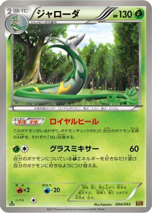 Serperior (004/093) - EX Battle Boost 1st Edition EX Battle Boost Pokemon Japanese Single  Squirtle Squad Card Shop.