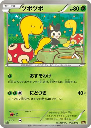 Shuckle (001/093) - EX Battle Boost 1st Edition EX Battle Boost Pokemon Japanese Single  Squirtle Squad Card Shop.
