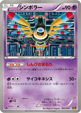 Sigilyph (052/093) - EX Battle Boost 1st Edition EX Battle Boost Pokemon Japanese Single  Squirtle Squad Card Shop.