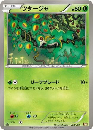 Snivy (002/093) - EX Battle Boost 1st Edition EX Battle Boost Pokemon Japanese Single  Squirtle Squad Card Shop.