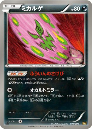 Spiritomb (071/093) - EX Battle Boost 1st Edition EX Battle Boost Pokemon Japanese Single  Squirtle Squad Card Shop.