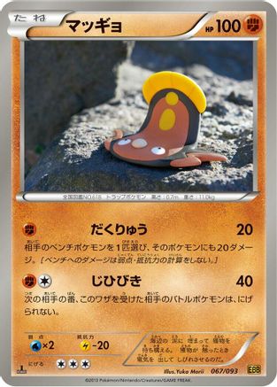Stunfisk (067/093) - EX Battle Boost 1st Edition EX Battle Boost Pokemon Japanese Single  Squirtle Squad Card Shop.