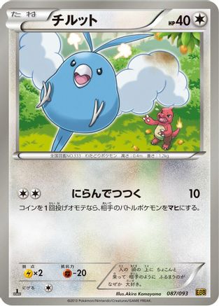 Swablu (087/093) - EX Battle Boost 1st Edition EX Battle Boost Pokemon Japanese Single  Squirtle Squad Card Shop.