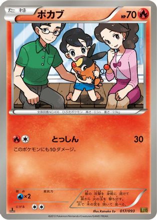 Tepig (017/093) - EX Battle Boost 1st Edition EX Battle Boost Pokemon Japanese Single  Squirtle Squad Card Shop.