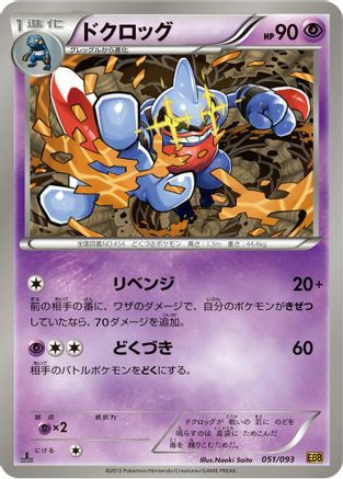 Toxicroak (051/093) - EX Battle Boost 1st Edition EX Battle Boost Pokemon Japanese Single  Squirtle Squad Card Shop.