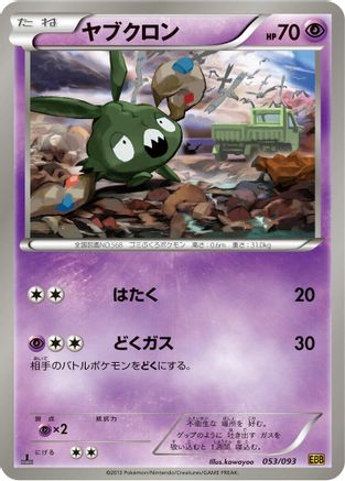 Trubbish (053/093) - EX Battle Boost 1st Edition EX Battle Boost Pokemon Japanese Single  Squirtle Squad Card Shop.