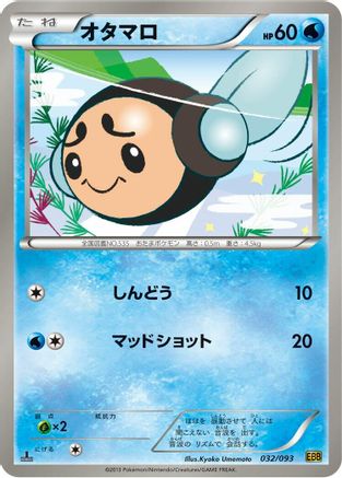 Tympole (032/093) - EX Battle Boost 1st Edition EX Battle Boost Pokemon Japanese Single  Squirtle Squad Card Shop.