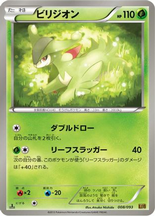 Virizion (008/093) - EX Battle Boost 1st Edition EX Battle Boost Pokemon Japanese Single  Squirtle Squad Card Shop.