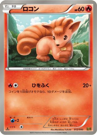 Vulpix (012/093) - EX Battle Boost 1st Edition EX Battle Boost Pokemon Japanese Single  Squirtle Squad Card Shop.