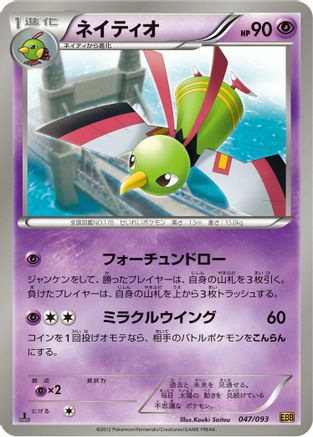 Xatu (047/093) - EX Battle Boost 1st Edition EX Battle Boost Pokemon Japanese Single  Squirtle Squad Card Shop.