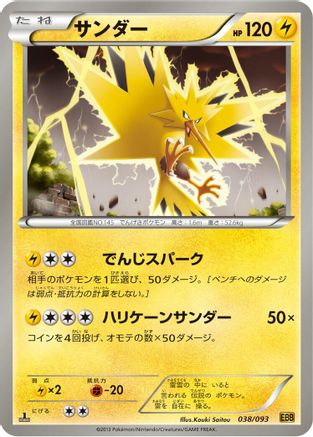 Zapdos (038/093) - EX Battle Boost 1st Edition EX Battle Boost Pokemon Japanese Single  Squirtle Squad Card Shop.