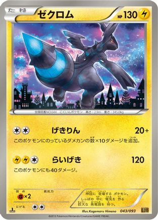 Zekrom - 043/093 (043/093) - EX Battle Boost 1st Edition EX Battle Boost Pokemon Japanese Single  Squirtle Squad Card Shop.