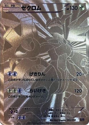 Zekrom - 095/093 (095/093) - EX Battle Boost 1st Edition Holofoil EX Battle Boost Pokemon Japanese Single  Squirtle Squad Card Shop.