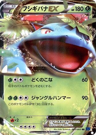Venusaur EX - 001/060 (001/060) - XYBx Collection X 1st Edition Holofoil XY-Bx: Collection X Pokemon Japanese Single  Squirtle Squad Card Shop.