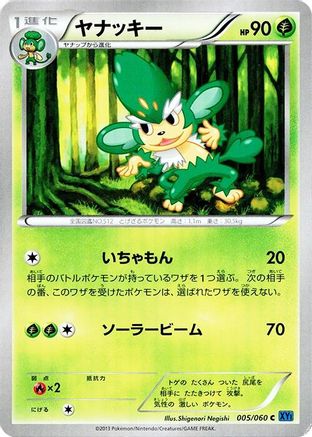 Simisage (005/060) - XYBx Collection X Unlimited XY-Bx: Collection X Pokemon Japanese Single  Squirtle Squad Card Shop.