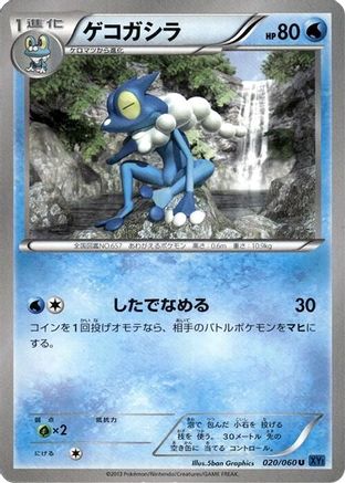 Frogadier (020/060) - XYBx Collection X 1st Edition XY-Bx: Collection X Pokemon Japanese Single  Squirtle Squad Card Shop.