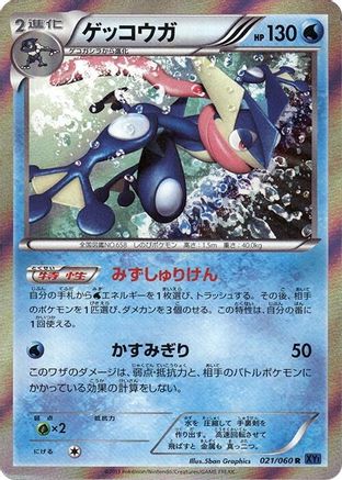 Greninja (021/060) - XYBx Collection X Unlimited Holofoil XY-Bx: Collection X Pokemon Japanese Single  Squirtle Squad Card Shop.