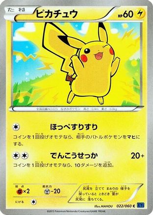 Pikachu (022/060) - XYBx Collection X 1st Edition XY-Bx: Collection X Pokemon Japanese Single  Squirtle Squad Card Shop.