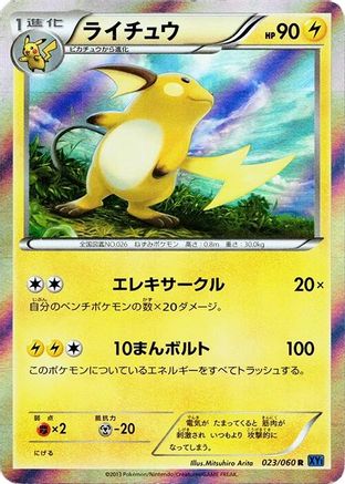 Raichu (023/060) - XYBx Collection X 1st Edition Holofoil XY-Bx: Collection X Pokemon Japanese Single  Squirtle Squad Card Shop.