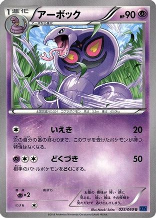 Arbok (025/060) - XYBx Collection X 1st Edition XY-Bx: Collection X Pokemon Japanese Single  Squirtle Squad Card Shop.