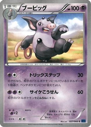 Grumpig (027/060) - XYBx Collection X 1st Edition XY-Bx: Collection X Pokemon Japanese Single  Squirtle Squad Card Shop.