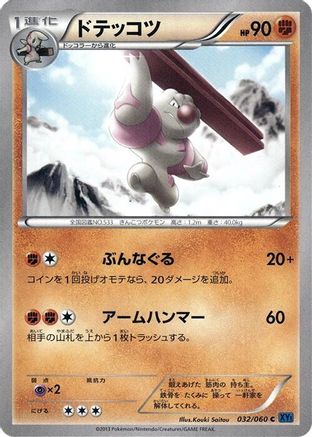 Gurdurr (032/060) - XYBx Collection X Unlimited XY-Bx: Collection X Pokemon Japanese Single  Squirtle Squad Card Shop.