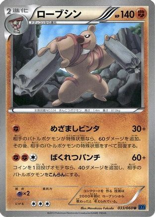Conkeldurr (033/060) - XYBx Collection X 1st Edition XY-Bx: Collection X Pokemon Japanese Single  Squirtle Squad Card Shop.
