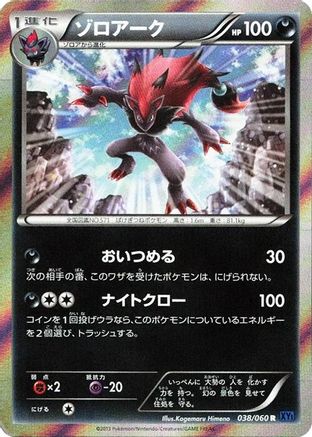 Zoroark (038/060) - XYBx Collection X 1st Edition Holofoil XY-Bx: Collection X Pokemon Japanese Single  Squirtle Squad Card Shop.