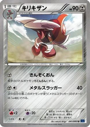 Bisharp (041/060) - XYBx Collection X Unlimited XY-Bx: Collection X Pokemon Japanese Single  Squirtle Squad Card Shop.