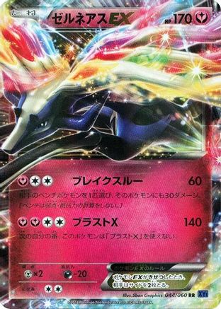 Xerneas EX - 044/060 (044/060) - XYBx Collection X Unlimited Holofoil XY-Bx: Collection X Pokemon Japanese Single  Squirtle Squad Card Shop.