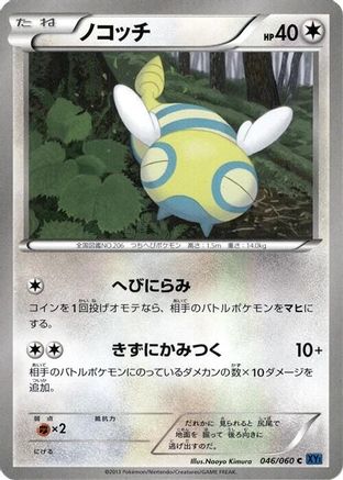 Dunsparce (046/060) - XYBx Collection X Unlimited XY-Bx: Collection X Pokemon Japanese Single  Squirtle Squad Card Shop.