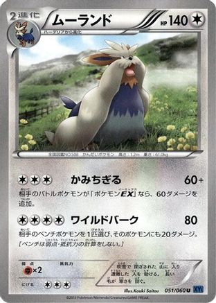 Stoutland (051/060) - XYBx Collection X 1st Edition XY-Bx: Collection X Pokemon Japanese Single  Squirtle Squad Card Shop.